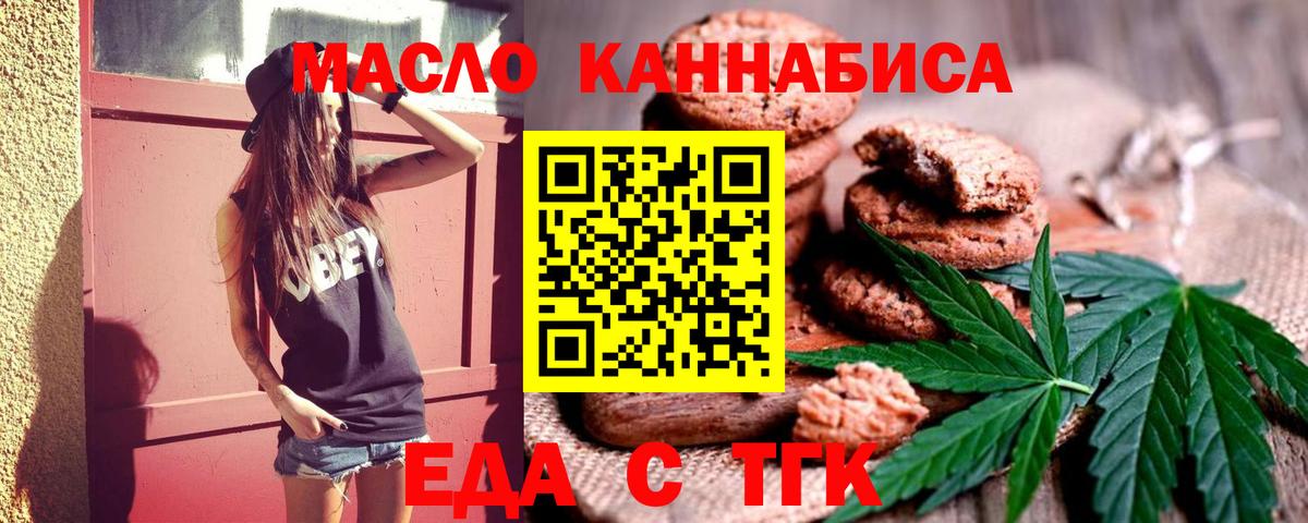 Еда ТГК конопля  Вход с VPN  Усолье-Сибирское 