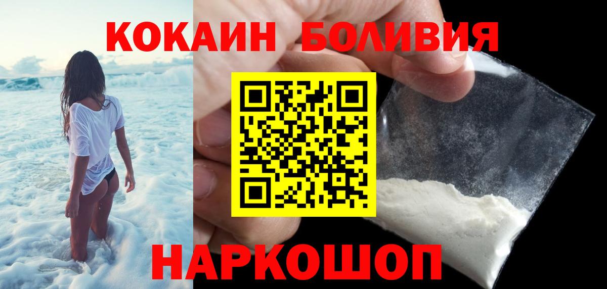 Кокаин FishScale  Вход с VPN  Cocaine Перу  Усолье-Сибирское 
