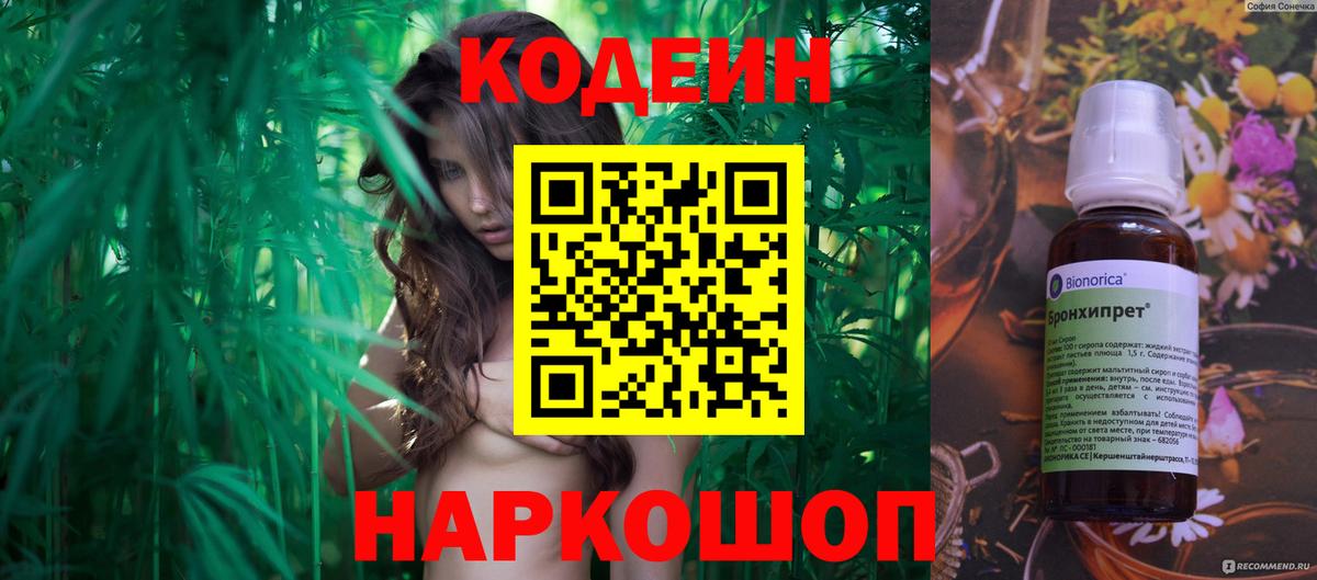 Codein Purple Drank Усолье-Сибирское
