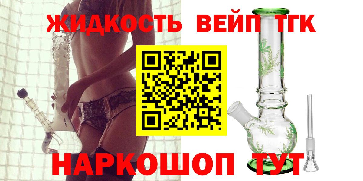 ТГК вейп с тгк  Вход с VPN  Усолье-Сибирское  Дистиллят ТГК концентрат 